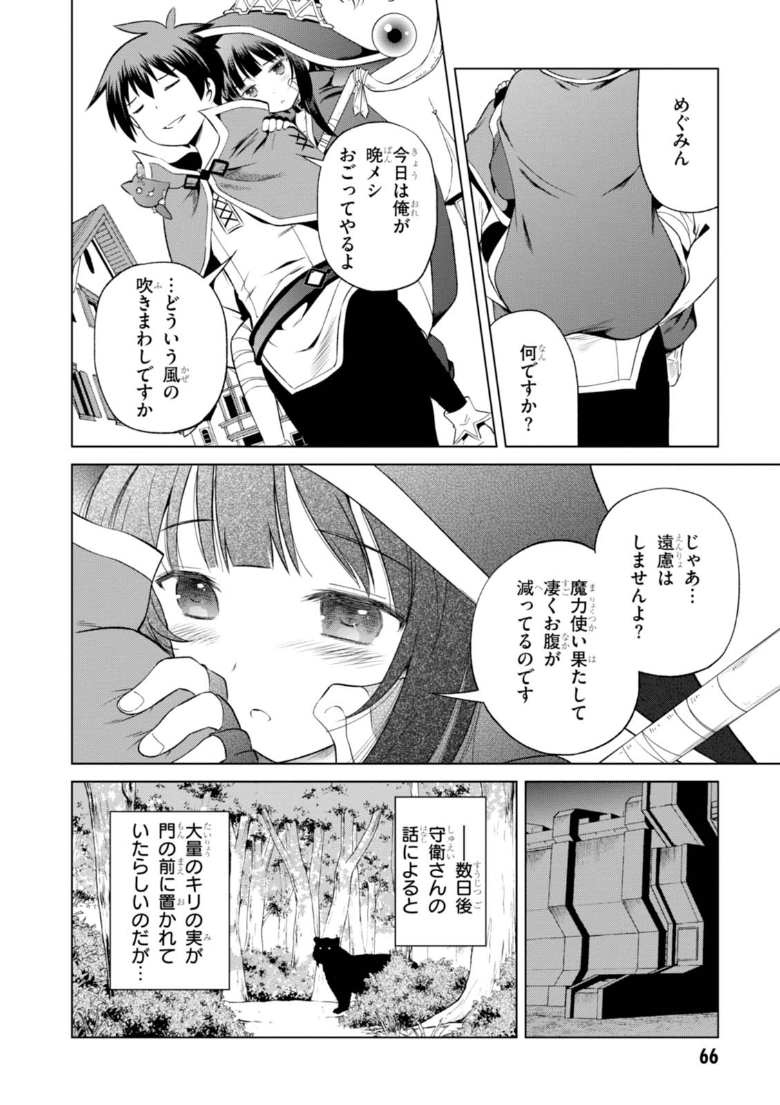 この素晴らしい世界に祝福を！ 第33話 - Page 16