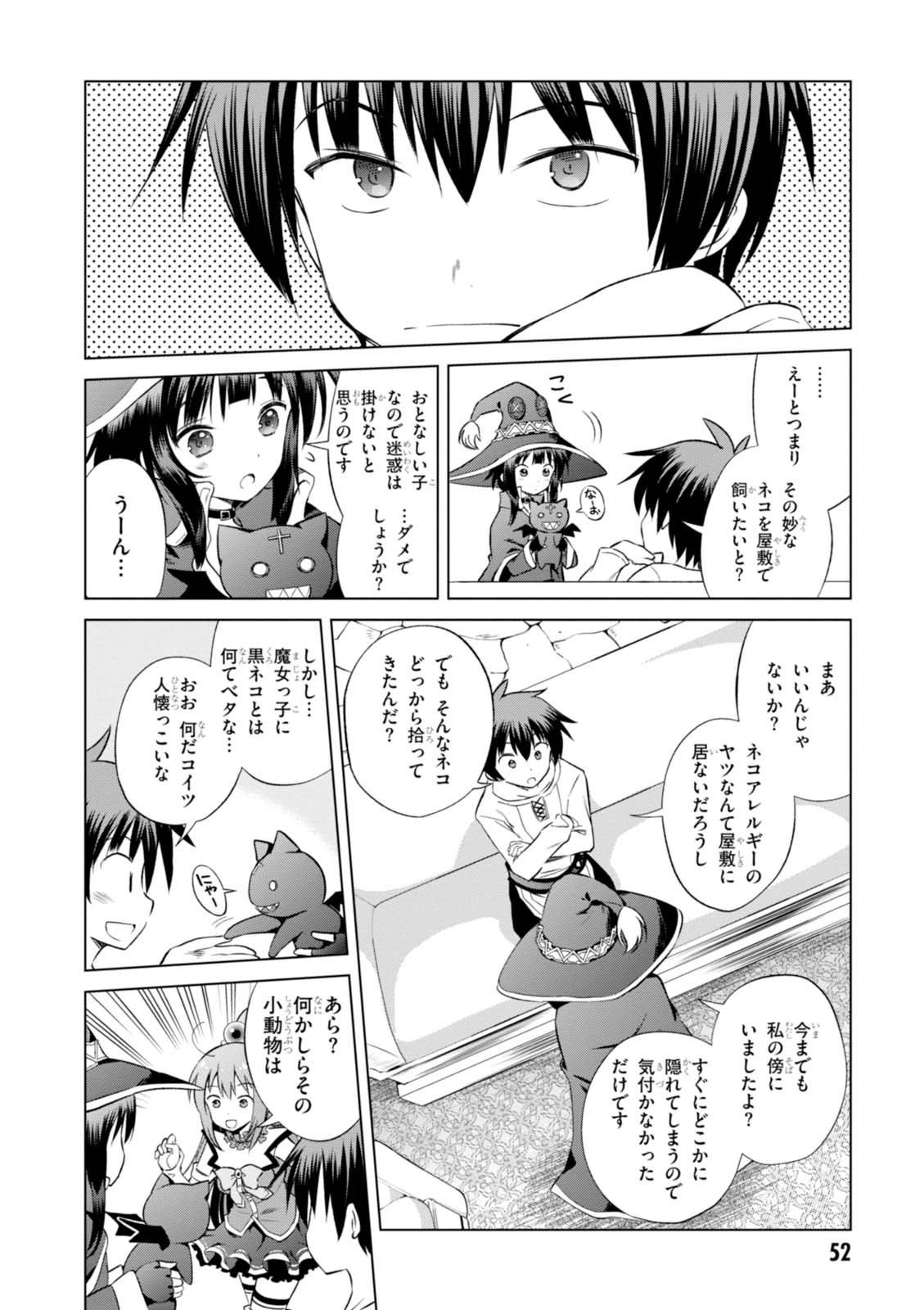 この素晴らしい世界に祝福を！ 第33話 - Page 2