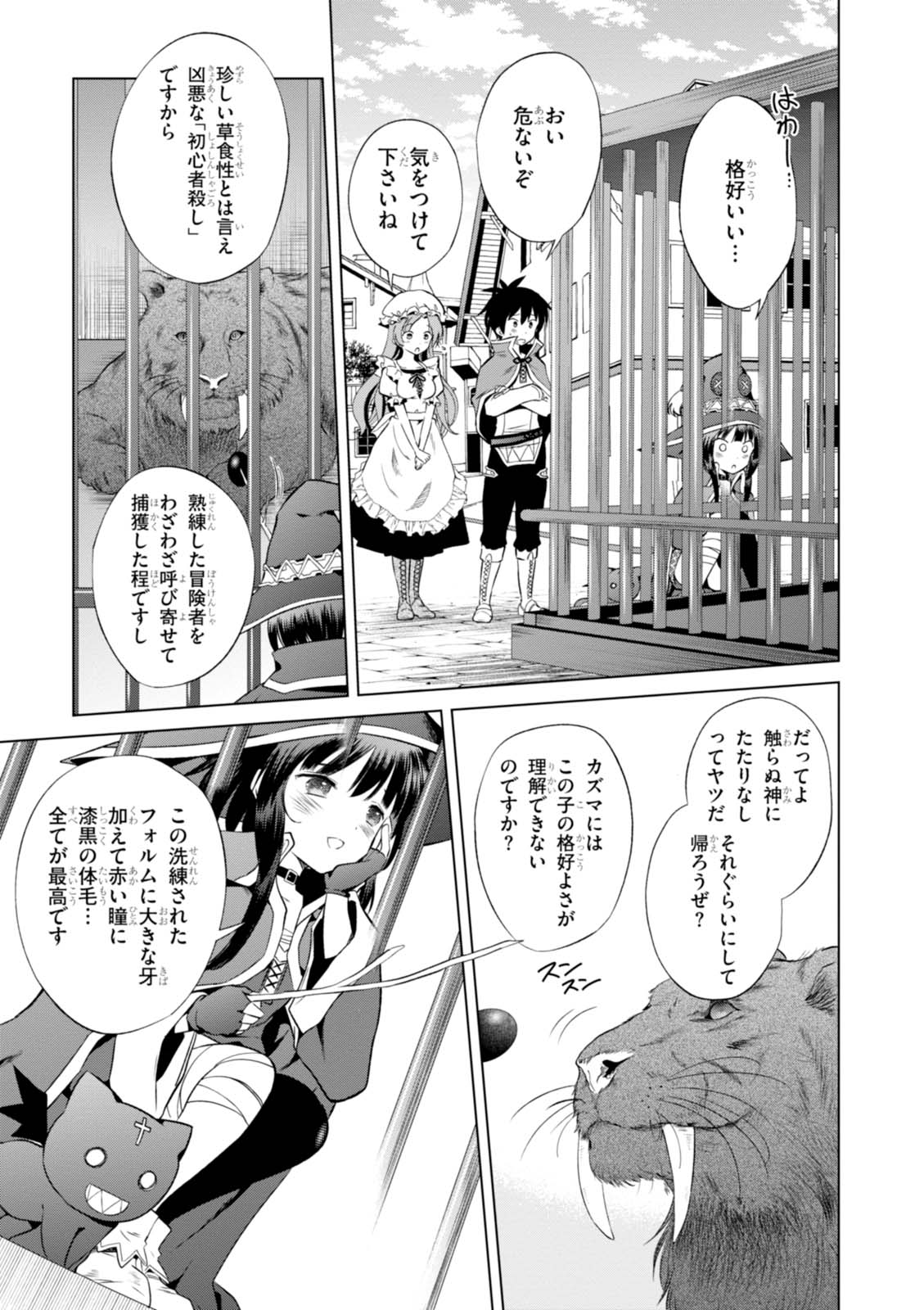 この素晴らしい世界に祝福を！ 第33話 - Page 5