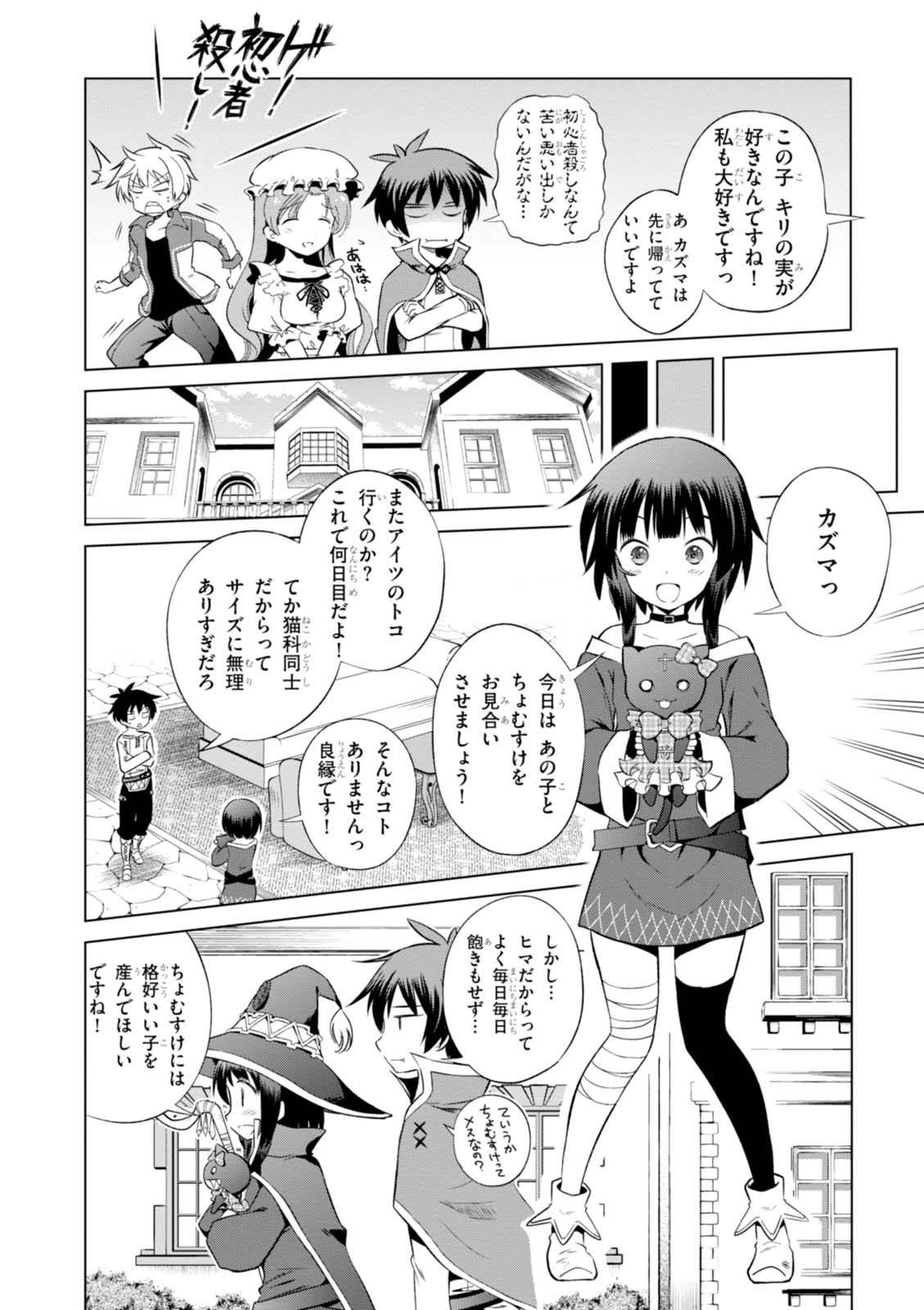 この素晴らしい世界に祝福を！ 第33話 - Page 6