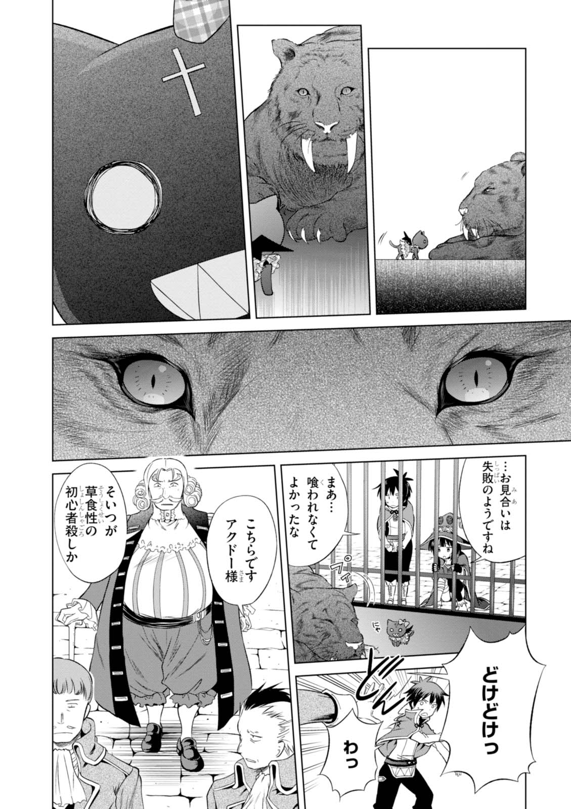 この素晴らしい世界に祝福を！ 第33話 - Page 8