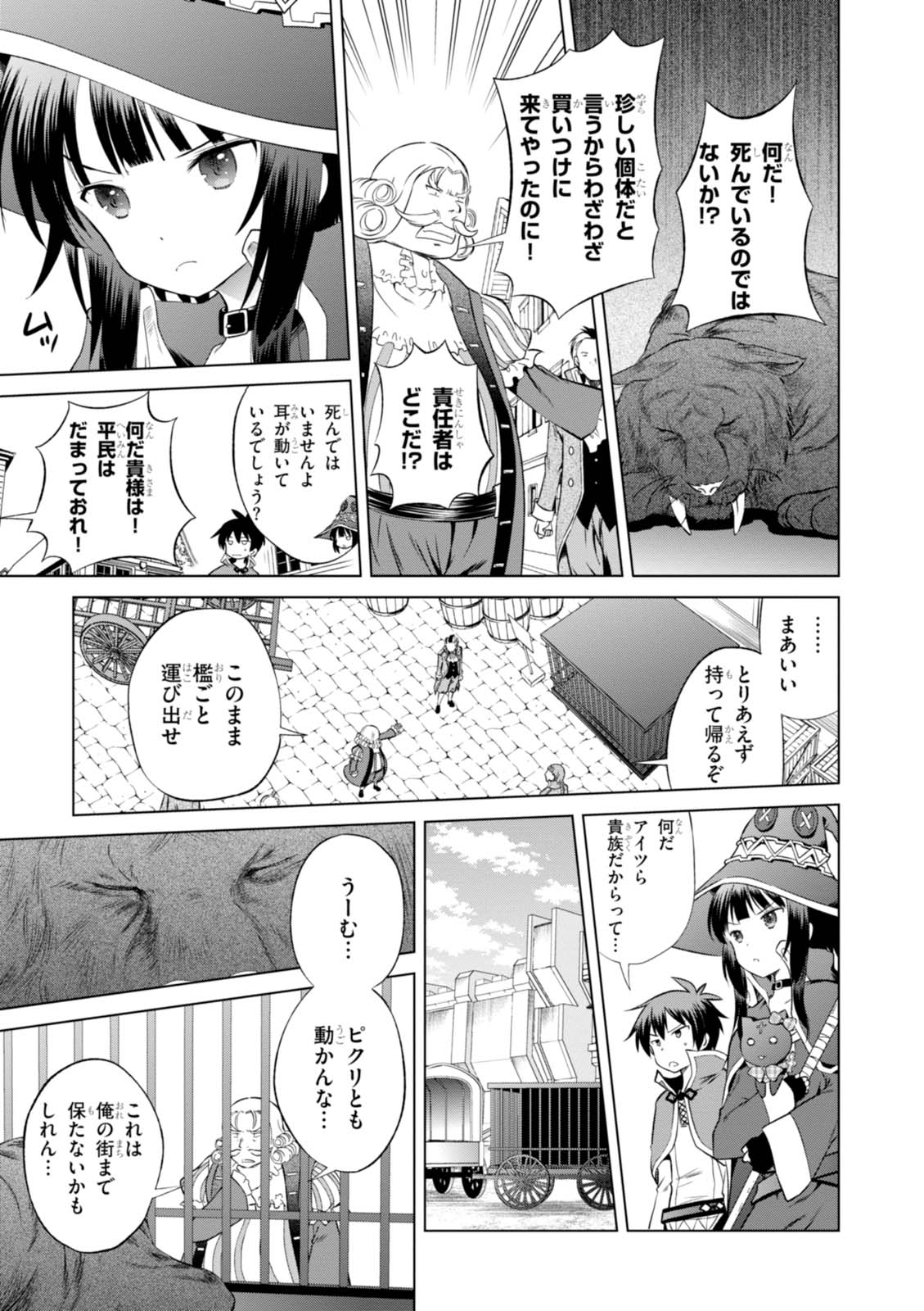 この素晴らしい世界に祝福を！ 第33話 - Page 9