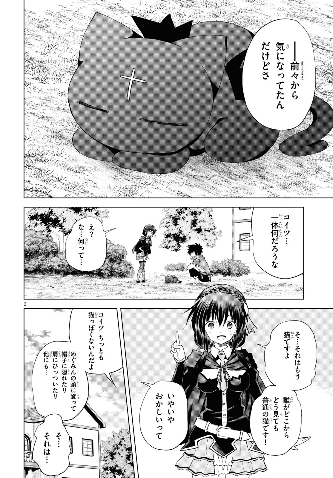 この素晴らしい世界に祝福を！ 第73話 - Next 第74話