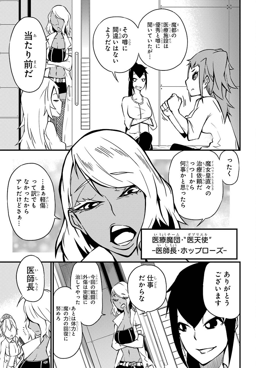 魔女の世界で最強なのは物理ですが何か？ 第15話 - Page 3