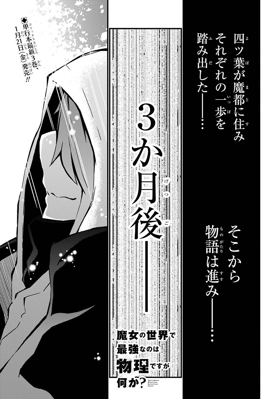 魔女の世界で最強なのは物理ですが何か？ 第17話 - Page 1