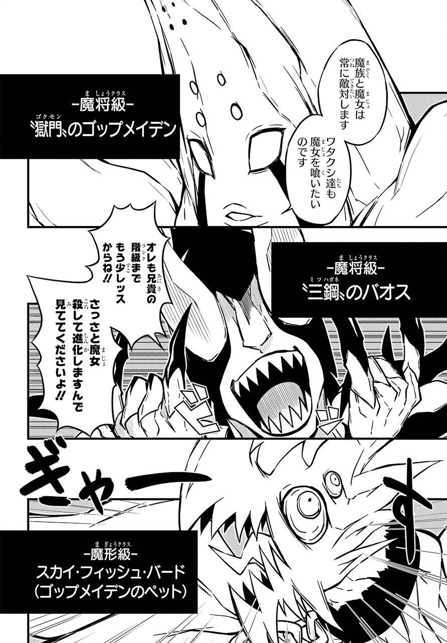 魔女の世界で最強なのは物理ですが何か？ 第17話 - Page 14