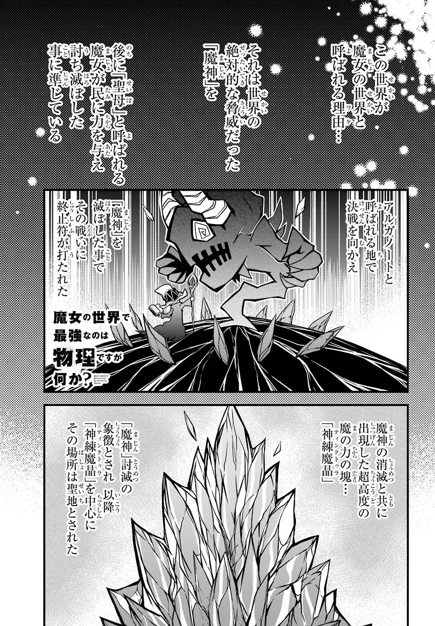 魔女の世界で最強なのは物理ですが何か？ 第6話 - Page 2