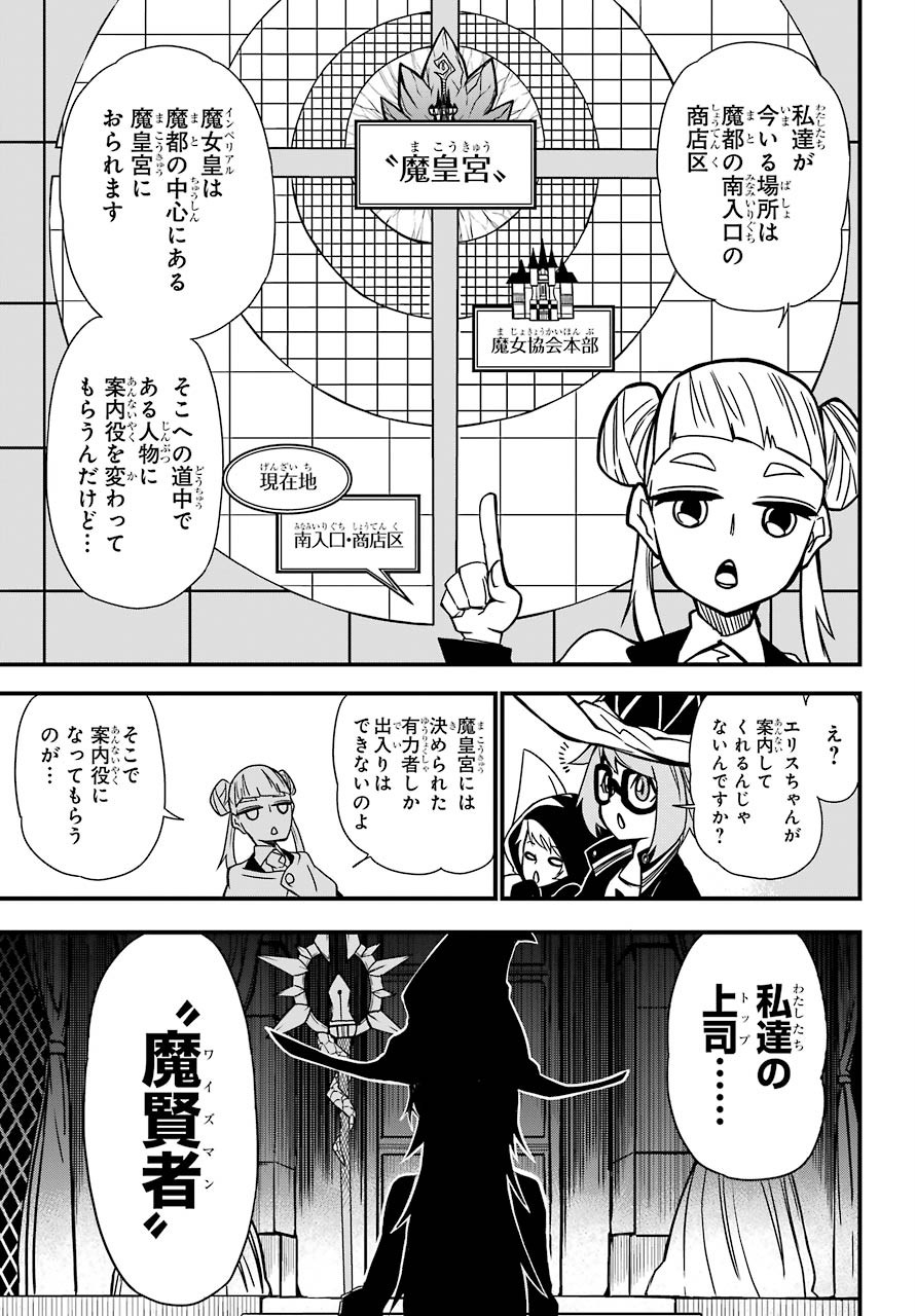 魔女の世界で最強なのは物理ですが何か？ 第6話 - Page 6