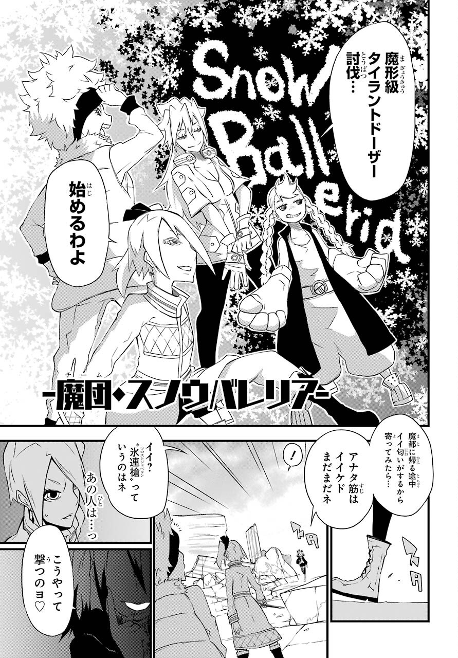 魔女の世界で最強なのは物理ですが何か？ 第11話 - Page 29