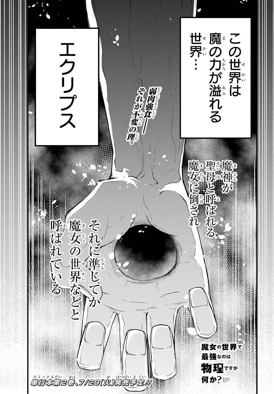 魔女の世界で最強なのは物理ですが何か？ 第10話 - Page 1