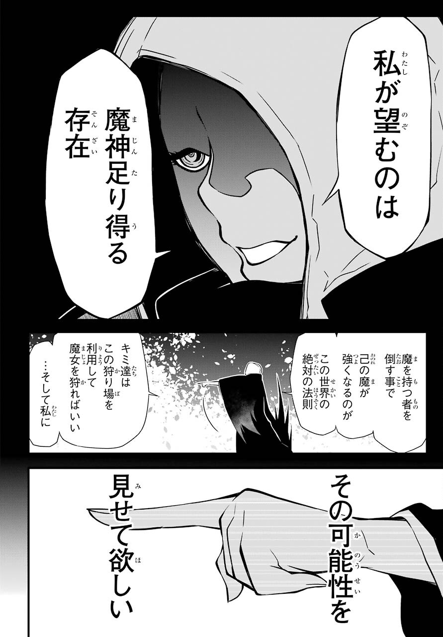 魔女の世界で最強なのは物理ですが何か？ 第10話 - Page 12