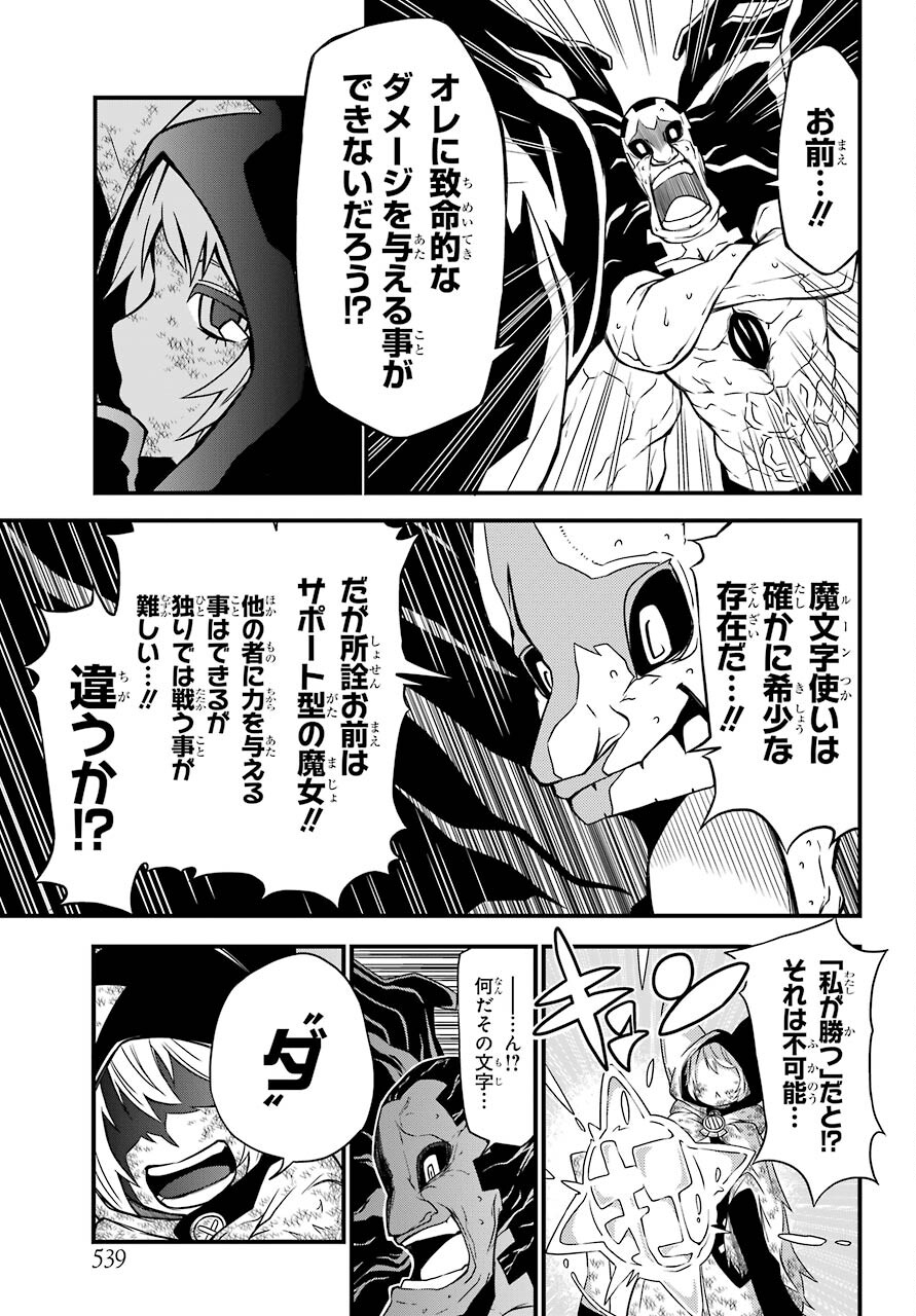 魔女の世界で最強なのは物理ですが何か？ 第9話 - Page 25