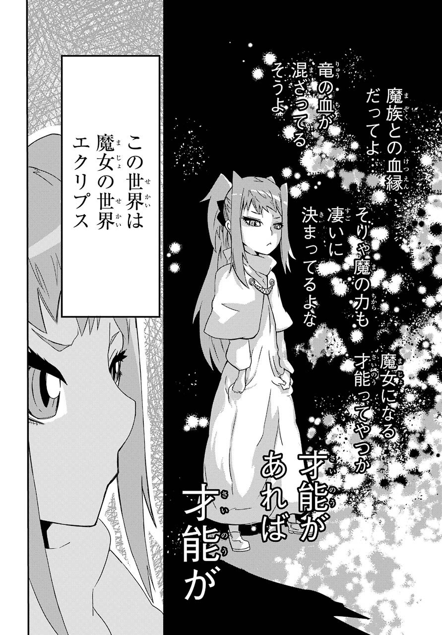 魔女の世界で最強なのは物理ですが何か？ 第5話 - Page 3