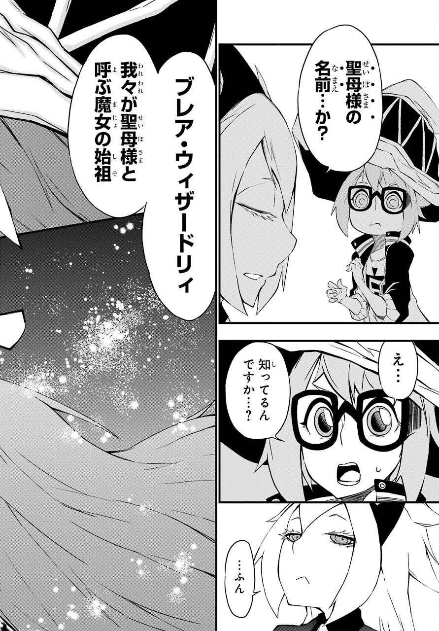 魔女の世界で最強なのは物理ですが何か？ 第14話 - Page 8