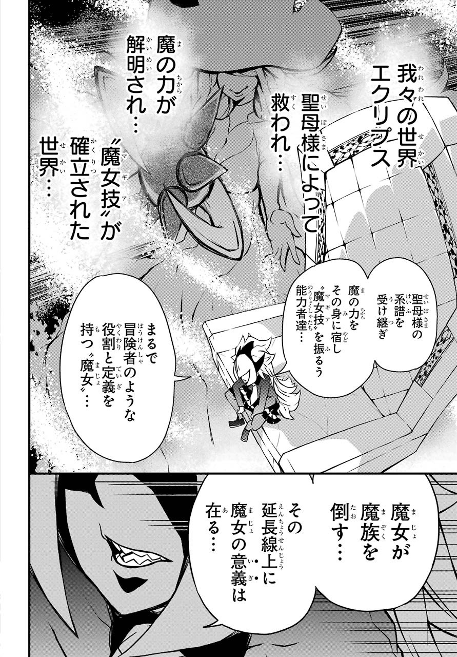 魔女の世界で最強なのは物理ですが何か？ 第7話 - Page 12