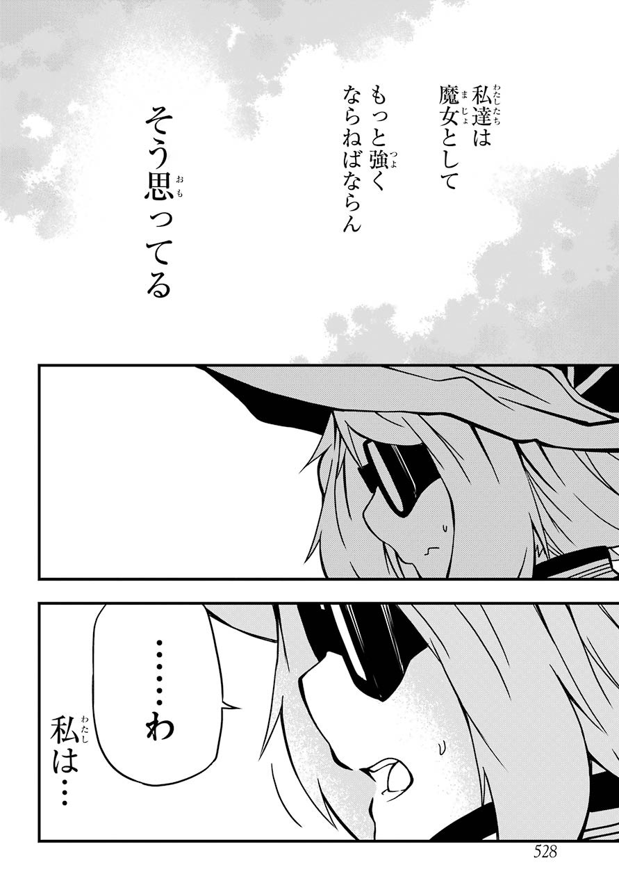 魔女の世界で最強なのは物理ですが何か？ 第7話 - Page 20