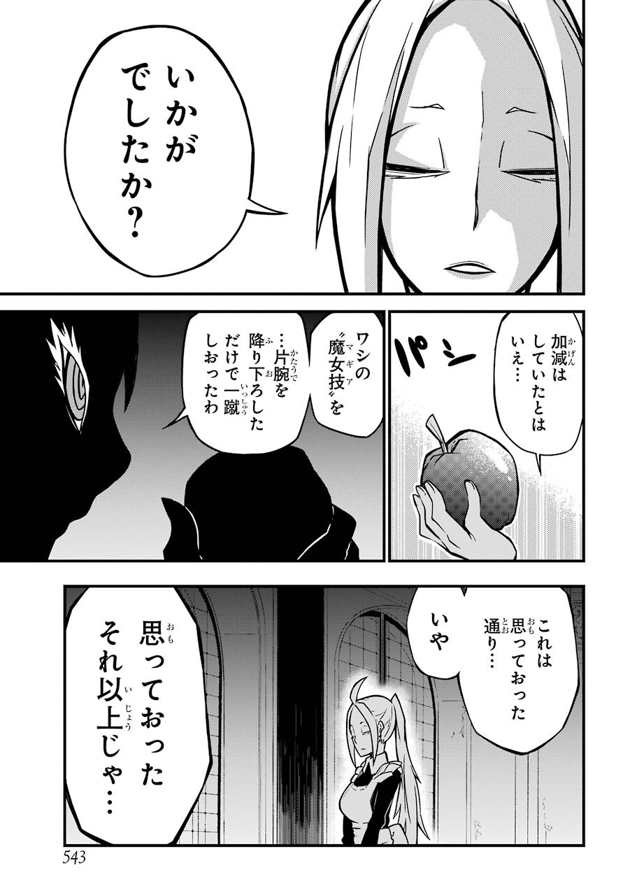 魔女の世界で最強なのは物理ですが何か？ 第7話 - Page 35