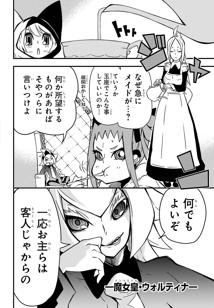 魔女の世界で最強なのは物理ですが何か？ 第7話 - Page 4