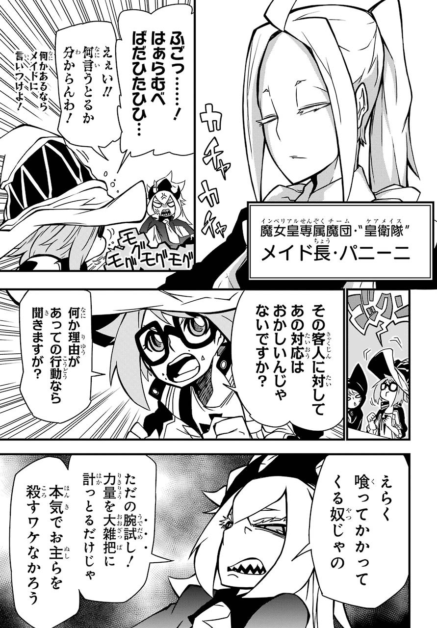 魔女の世界で最強なのは物理ですが何か？ 第7話 - Page 5