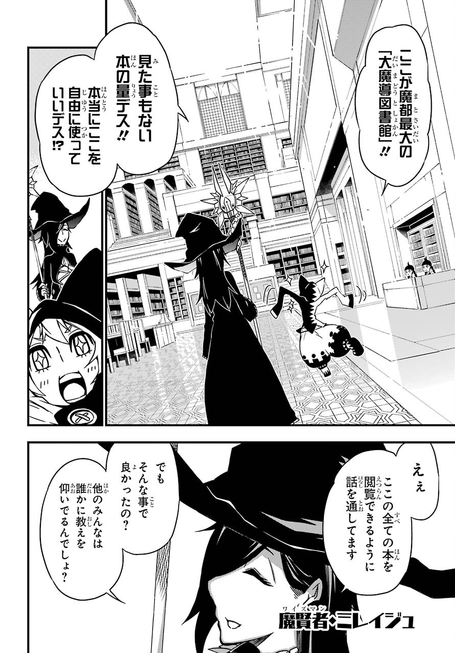 魔女の世界で最強なのは物理ですが何か？ 第16話 - Page 24