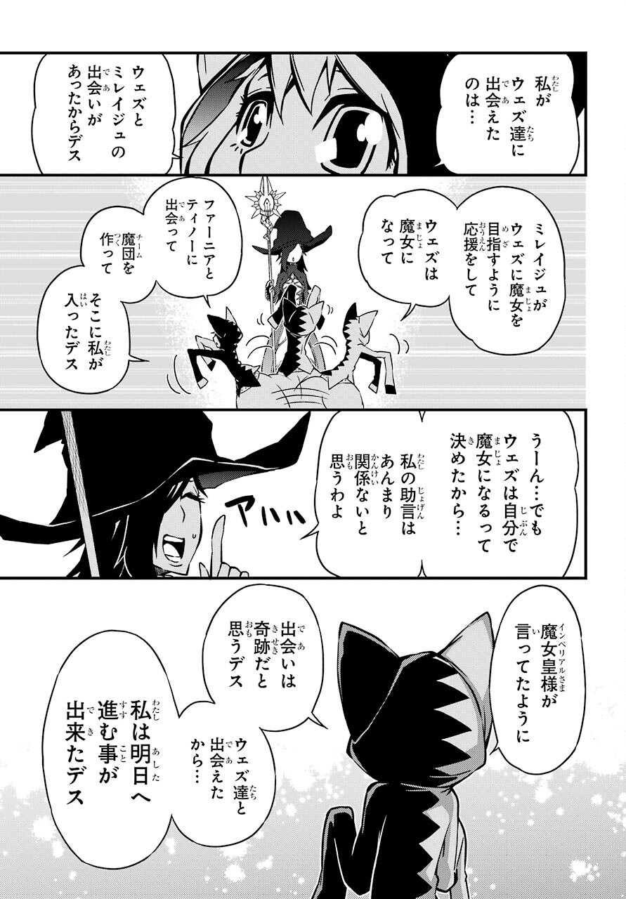 魔女の世界で最強なのは物理ですが何か？ 第16話 - Page 27