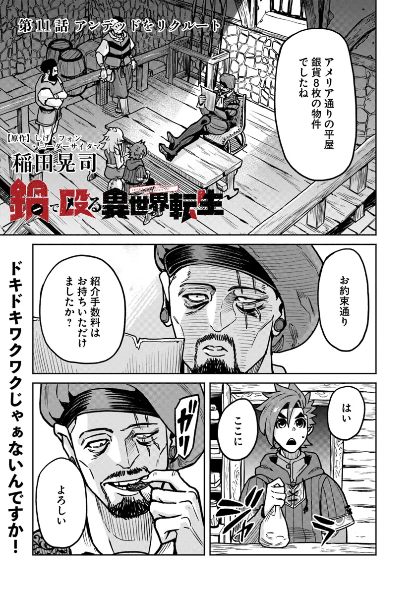 鍋で殴る異世界転生 第11.1話 - Next 第12.1話