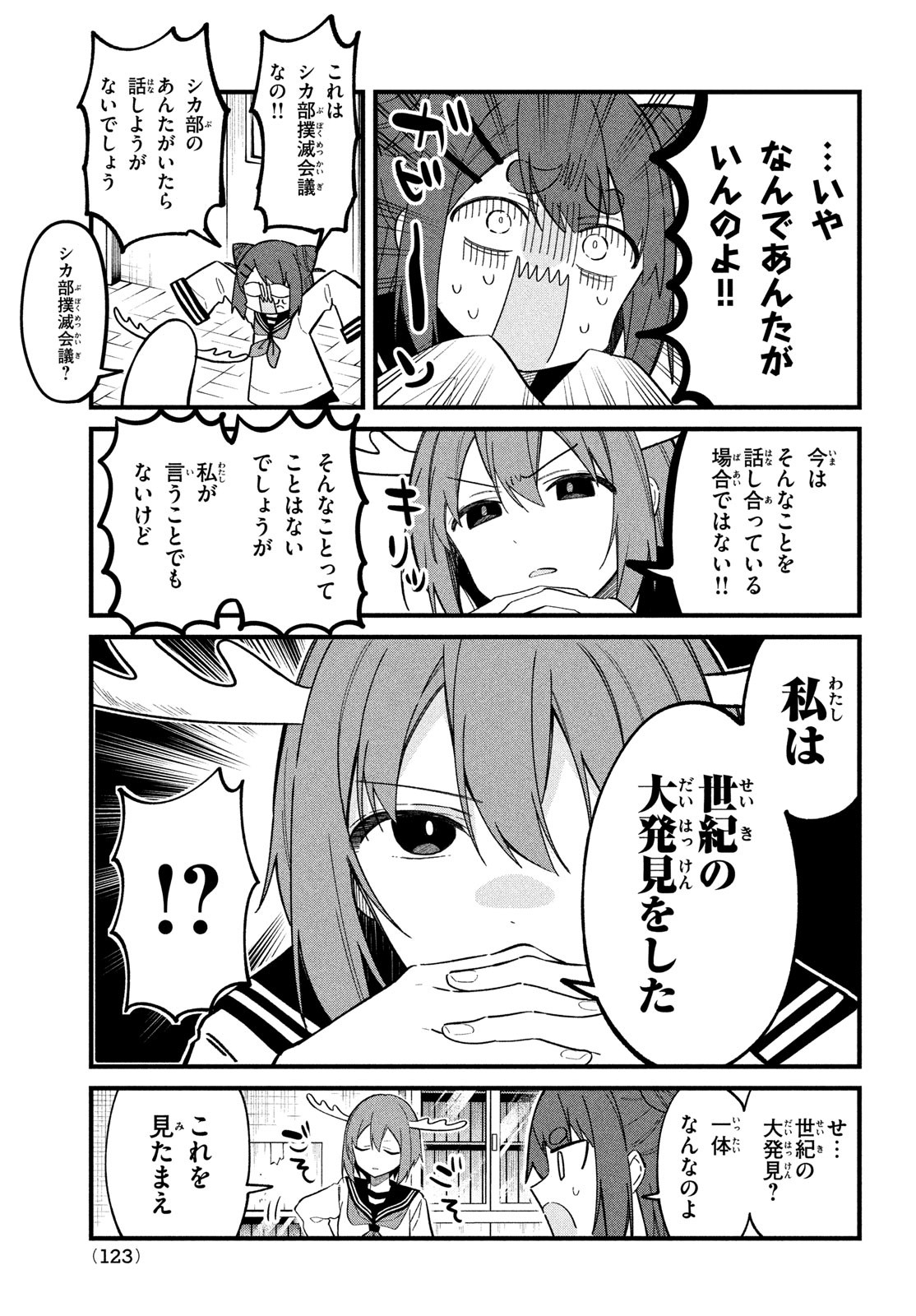 しかのこのこのここしたんたん 第24話 - Page 4