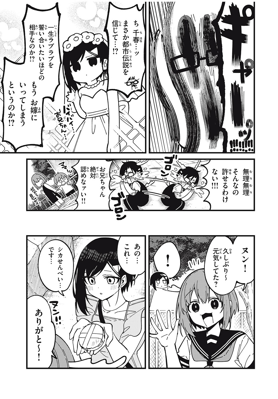 しかのこのこのここしたんたん 第42話 - Page 15