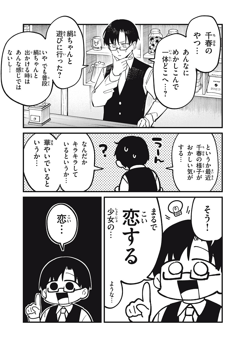 しかのこのこのここしたんたん 第42話 - Page 3