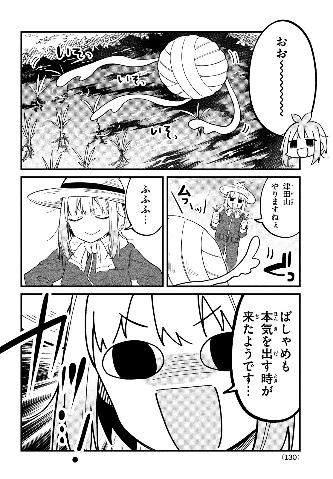 しかのこのこのここしたんたん 第28話 - Page 10