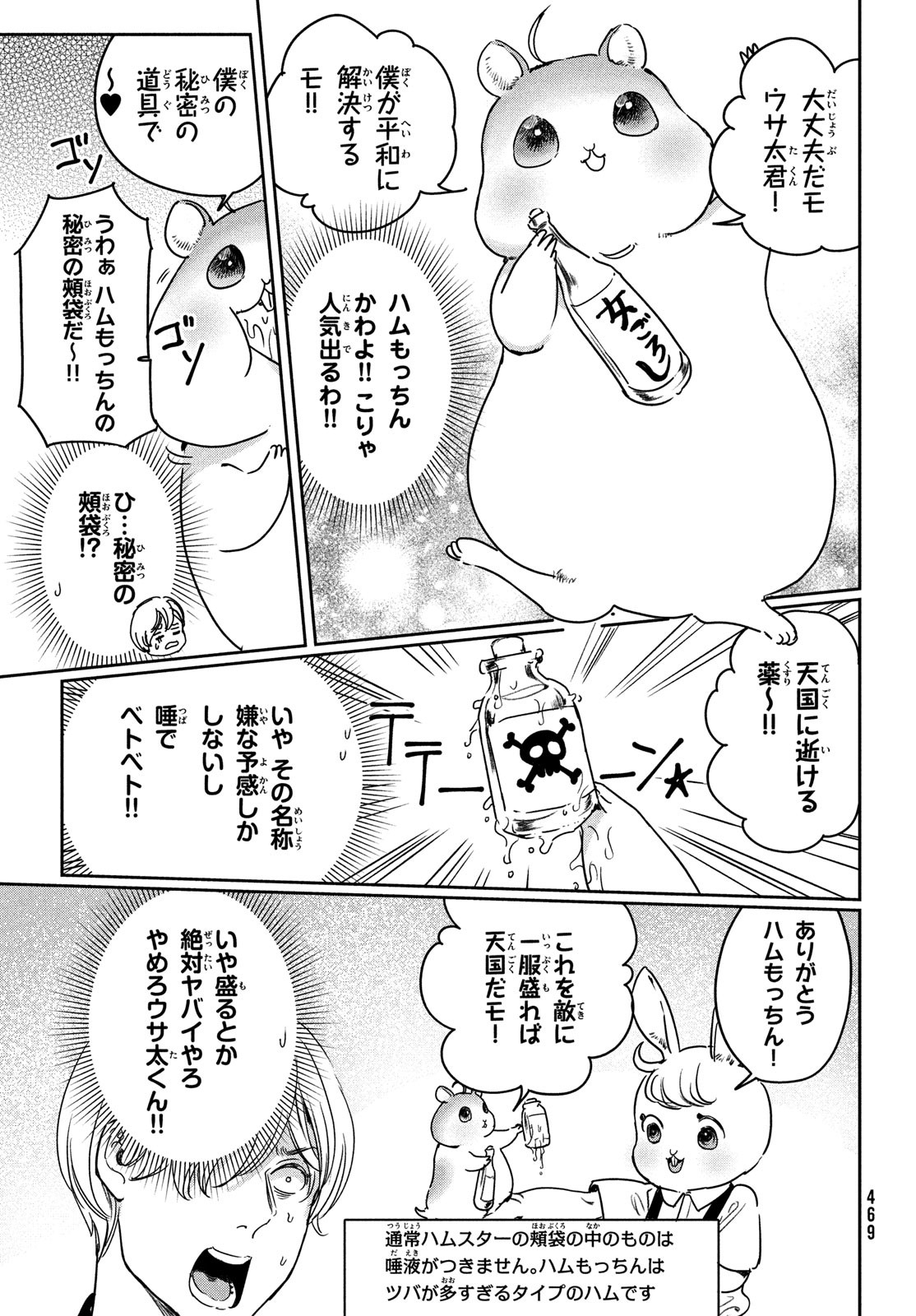 しかのこのこのここしたんたん 第33話 - Page 26