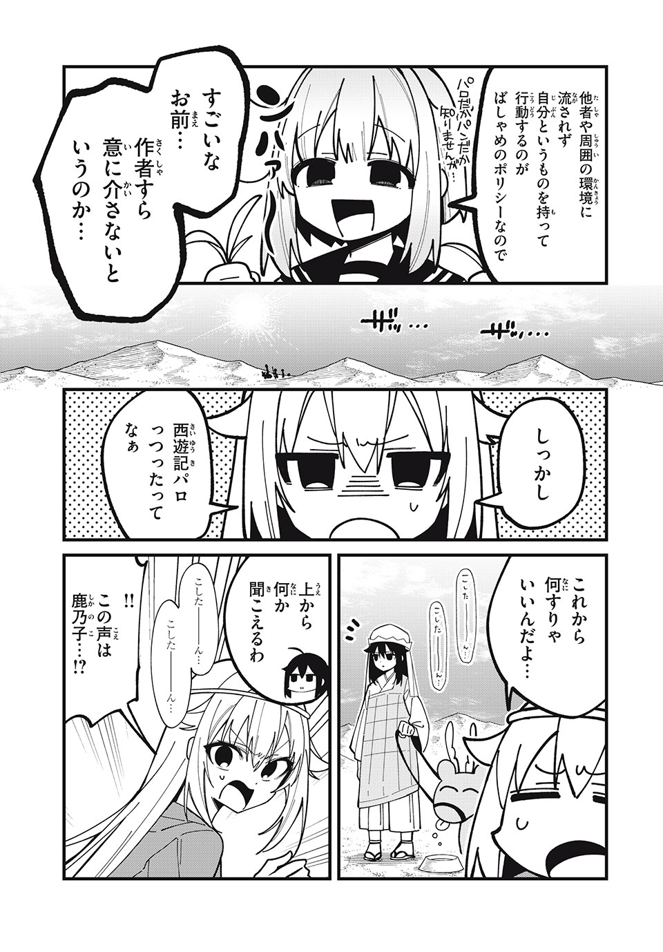 しかのこのこのここしたんたん 第38話 - Page 7