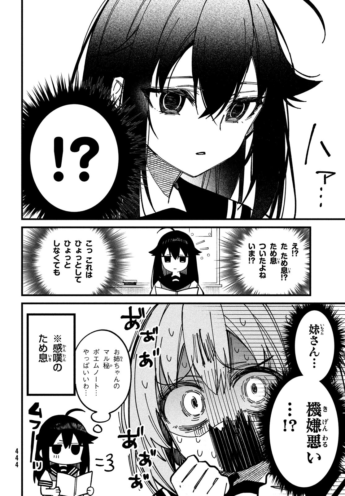 しかのこのこのここしたんたん 第35話 - Page 4