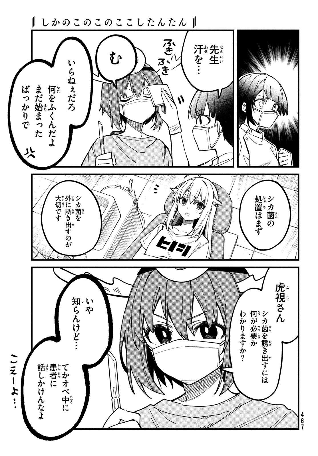 しかのこのこのここしたんたん 第34話 - Page 15