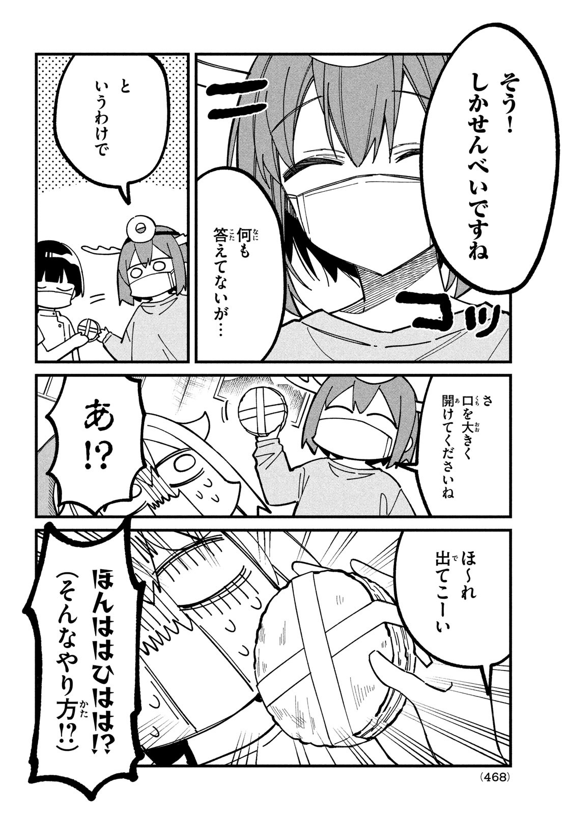 しかのこのこのここしたんたん 第34話 - Page 16