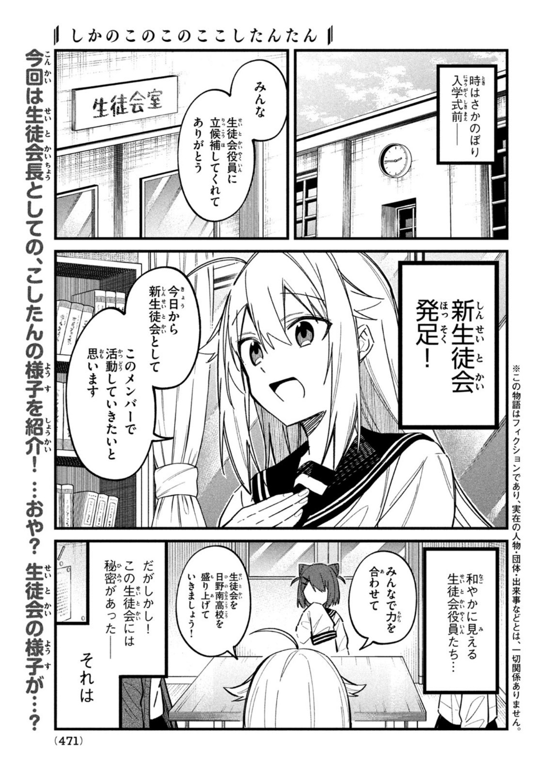 しかのこのこのここしたんたん 第20話 - Page 1