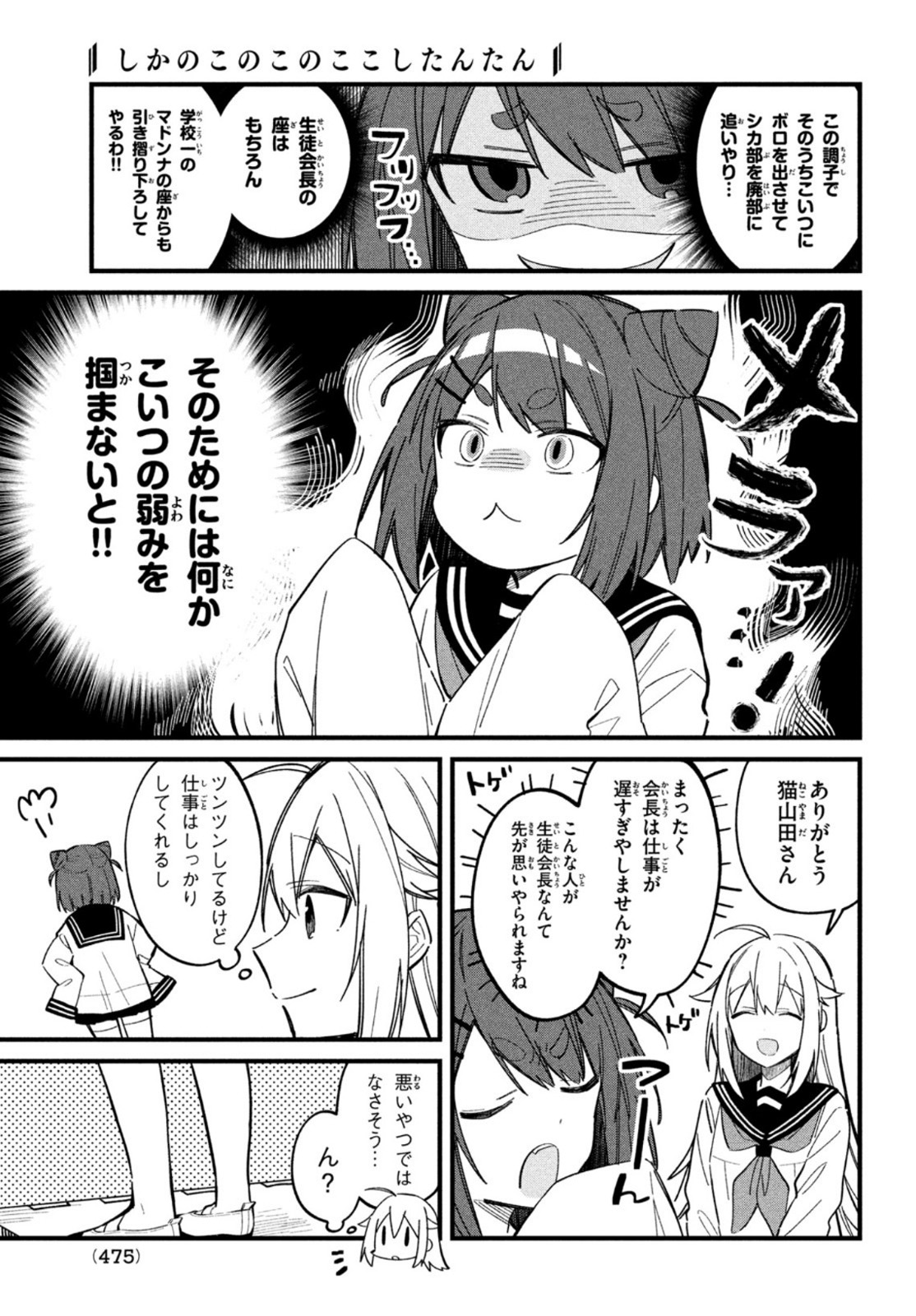 しかのこのこのここしたんたん 第20話 - Page 5