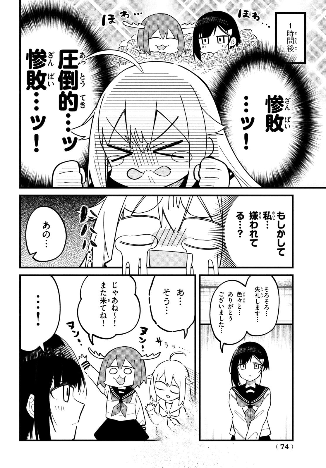 しかのこのこのここしたんたん 第22話 - Page 14