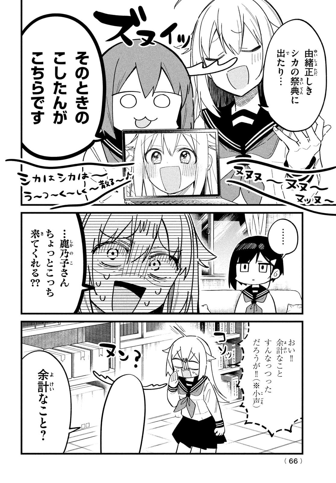 しかのこのこのここしたんたん 第22話 - Page 6