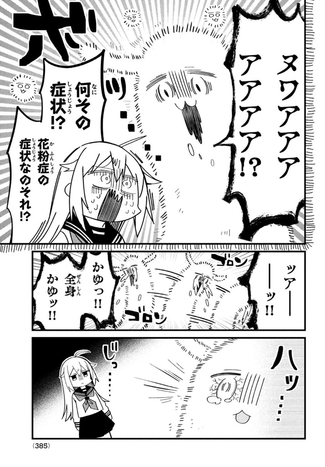 しかのこのこのここしたんたん 第16話 - Page 7