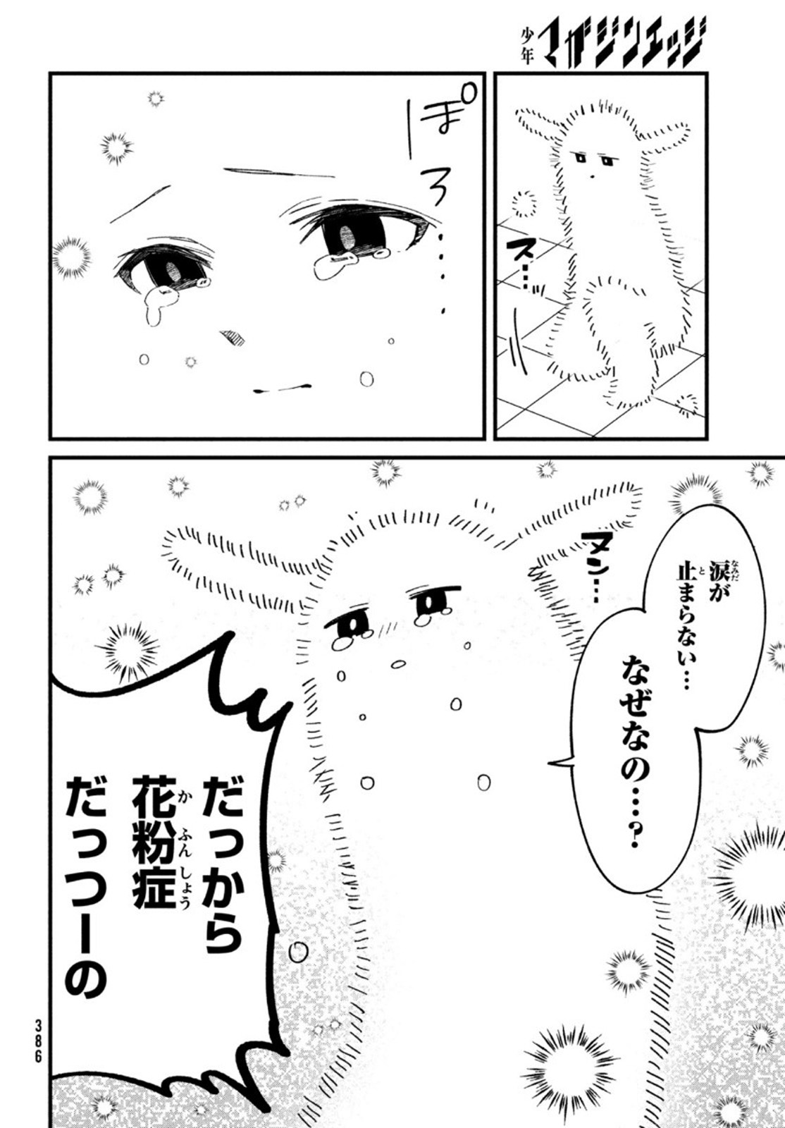 しかのこのこのここしたんたん 第16話 - Page 8