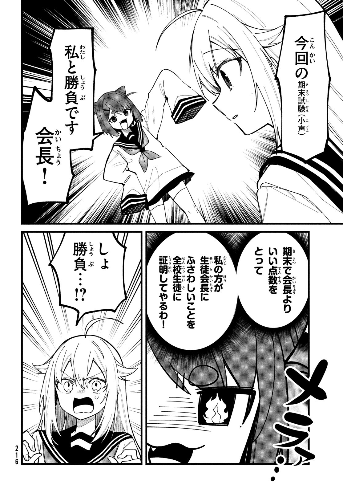 しかのこのこのここしたんたん 第31話 - Page 6