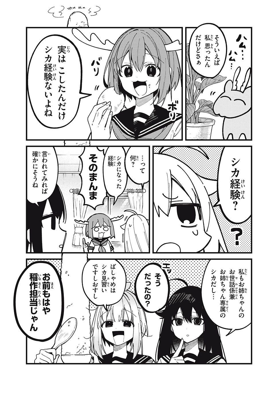 しかのこのこのここしたんたん 第40話 - Page 15