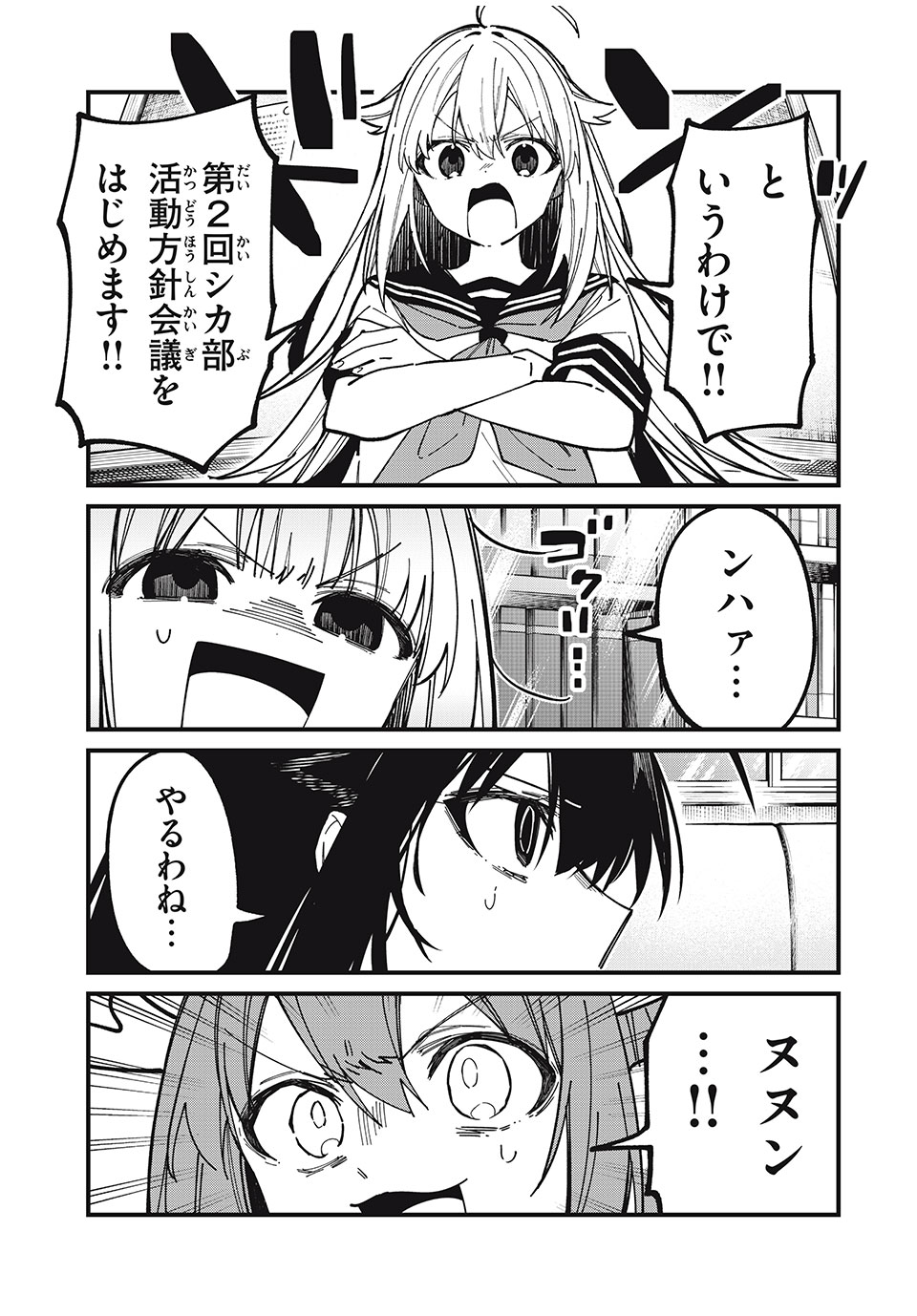 しかのこのこのここしたんたん 第40話 - Page 3