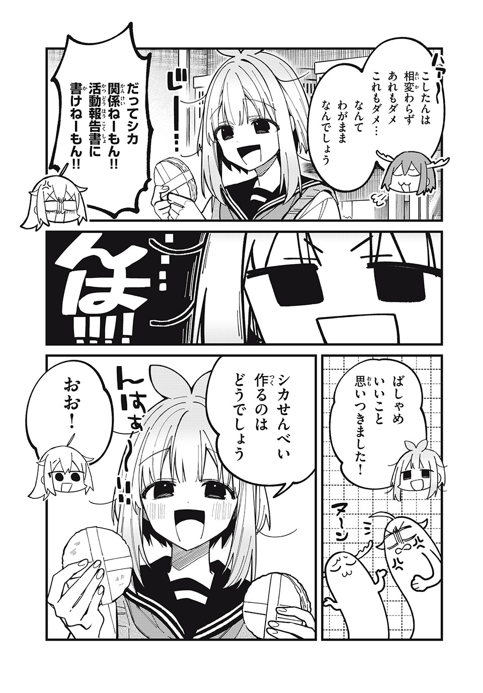 しかのこのこのここしたんたん 第40話 - Page 7