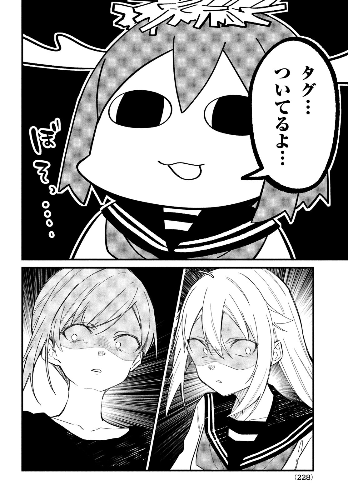 しかのこのこのここしたんたん 第29話 - Page 14