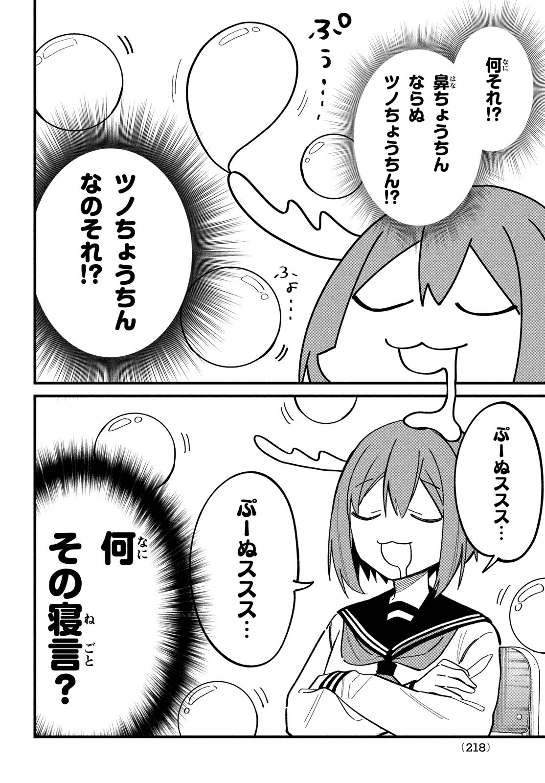 しかのこのこのここしたんたん 第29話 - Page 4