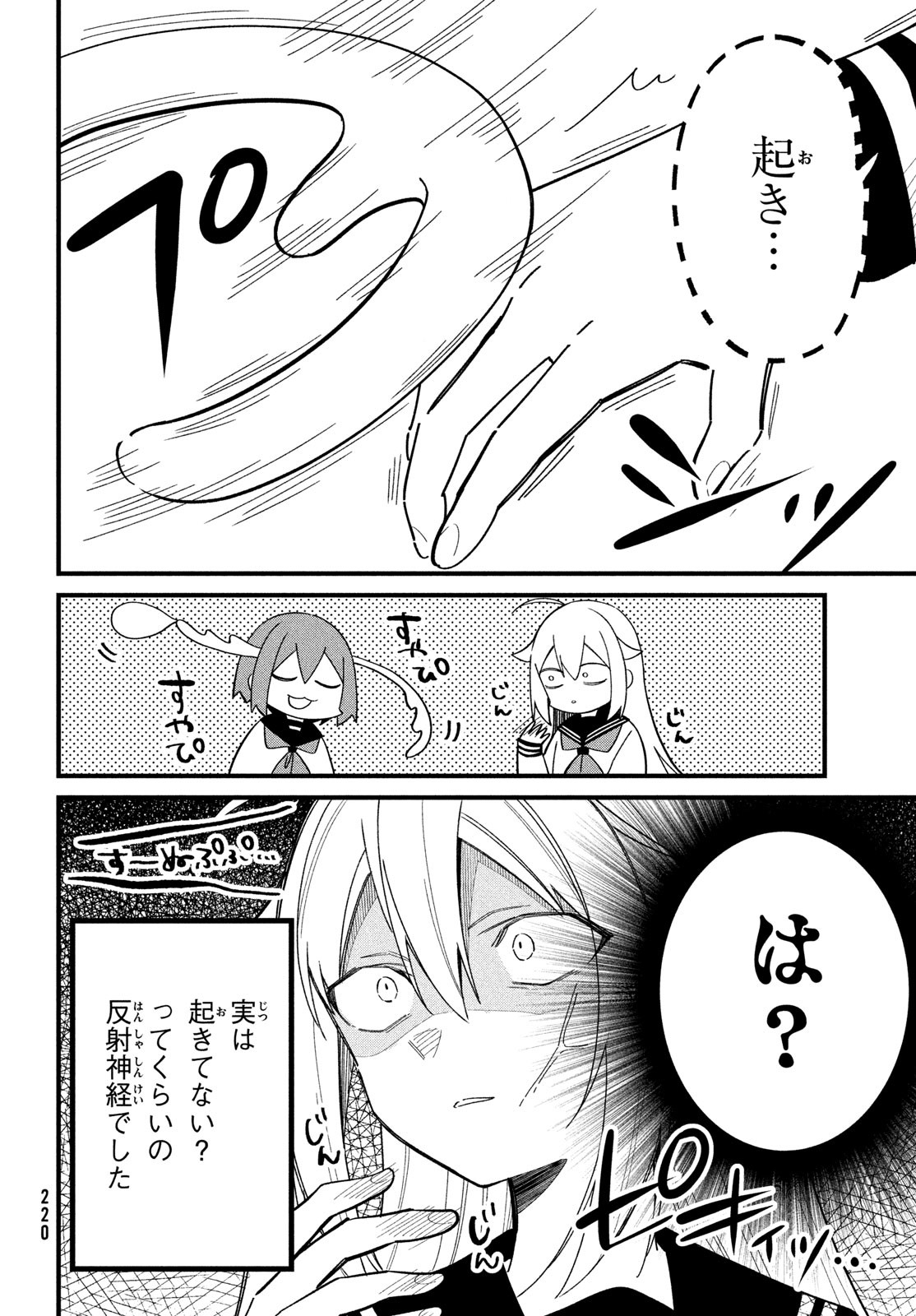 しかのこのこのここしたんたん 第29話 - Page 6