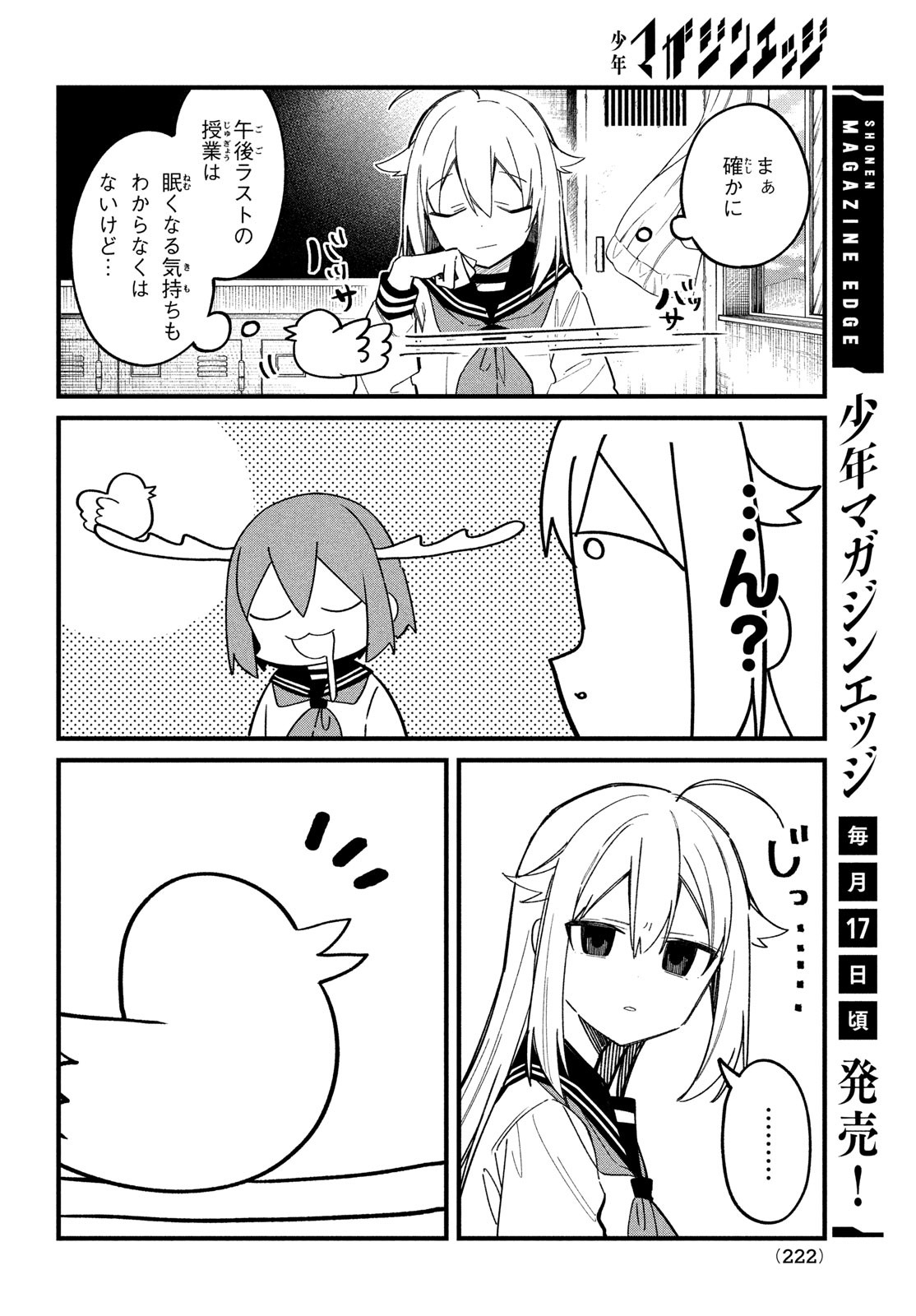 しかのこのこのここしたんたん 第29話 - Page 8