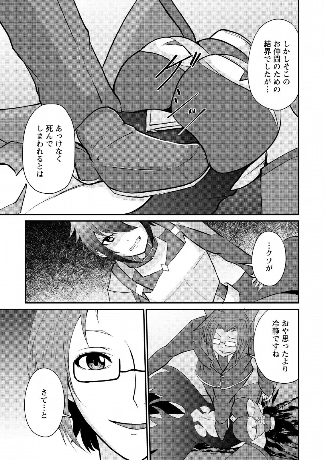 再臨勇者の復讐譚 第6話 - Page 21